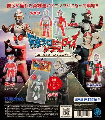 Pro Heroes Soft Vinyl Ball Chain Mascot 5 Types Set Full Gacha Gacha Gacha Capsule Toy [Tsuburaya Complete]
