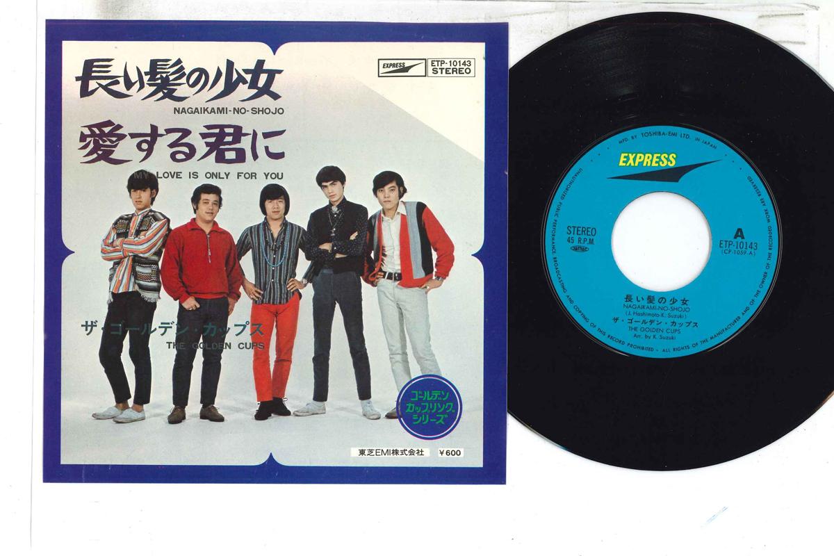 

7inch Record GOLDEN CUPS - Nagaikami No Shojo / Aisuru Kimini ETP10143 EXPRESS 1976 Japan Japanese Pop/Rock Used