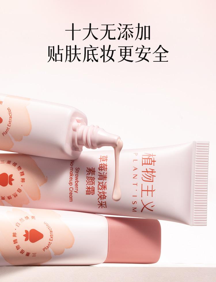 Botanical Brighten Lazy People's Face and Neck Strawberry Makeup Cream