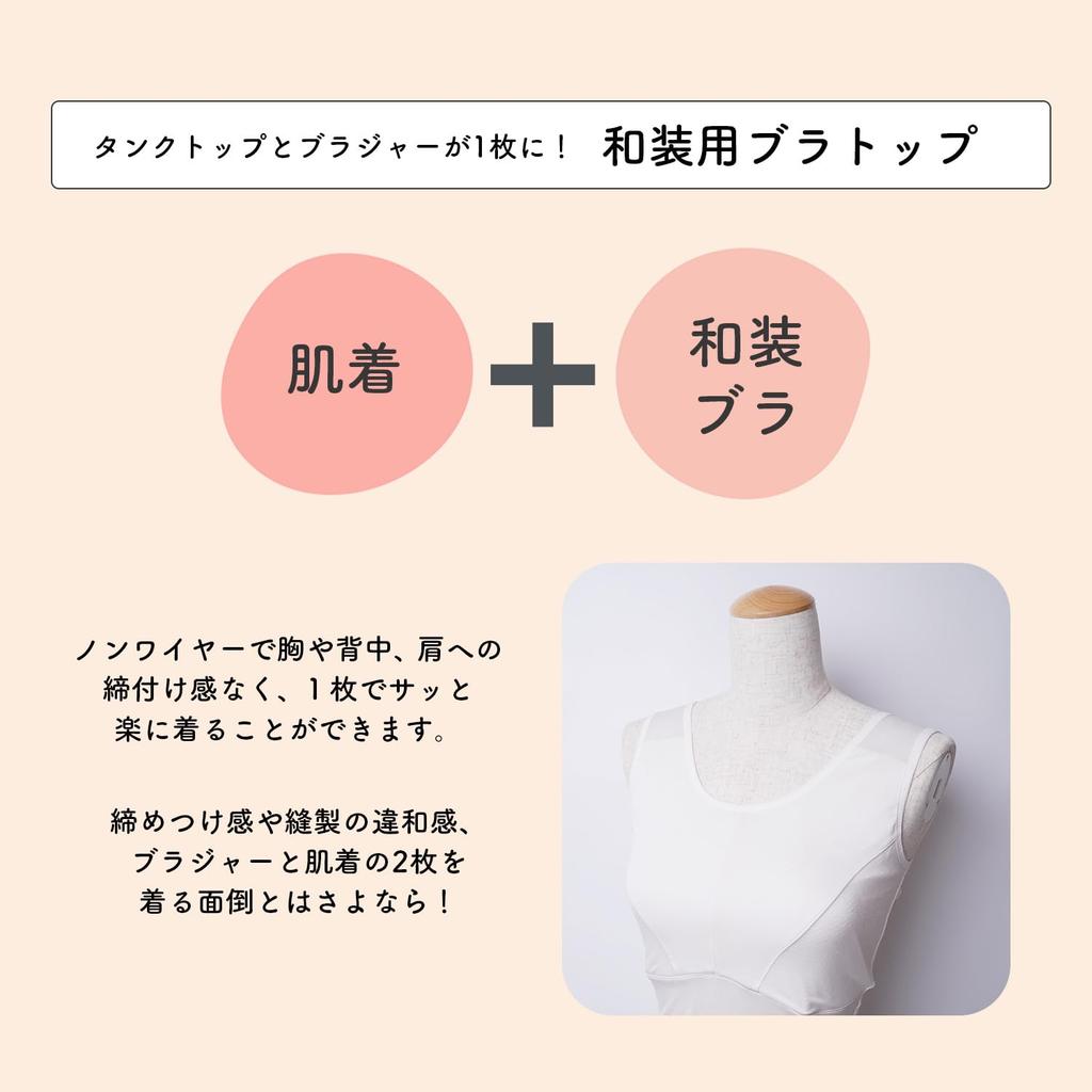 [Amemari] Bra Top for Kimono, Corrective, Kimono Bra, Underwear, Plus Sizes, Absorbent, Quick-Drying, Deodorizing, Made in Japan, Kimono Bra, Tank