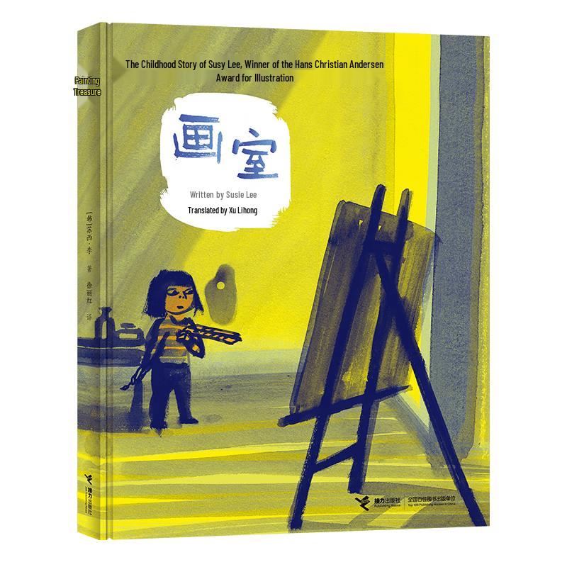 The Studio by Suzy Lee