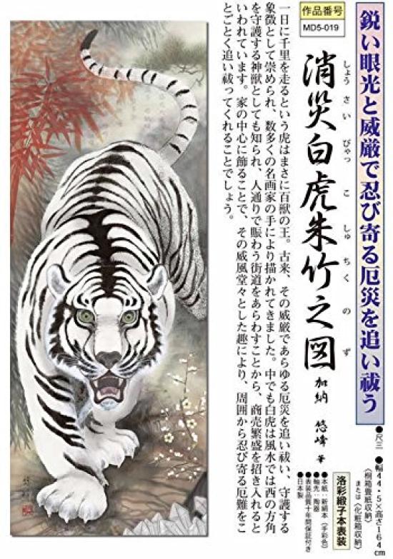 Hängerolle Katastrophenhilfe weißer Tiger und zinnoberroter Bambus Yuho Kano Paulownia gut - / (Shakusan, Kiste, Glück)