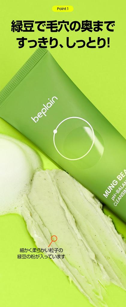 of Beplain Mung Bean Weak Acid Facial Cleanser 160ml [Set 2]