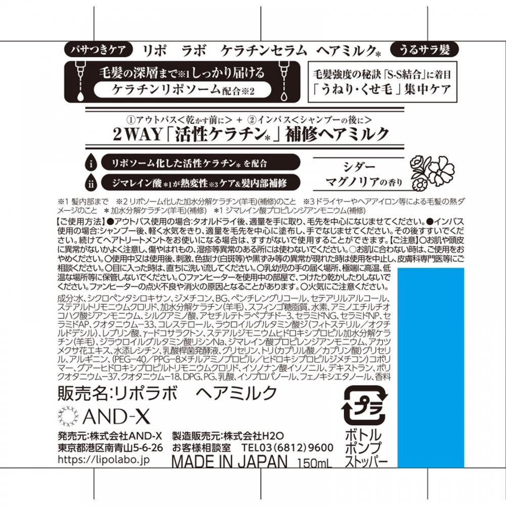 Ripo Labo Keratin Serum Haarmilch 150ml Und X