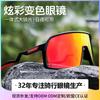 Oubao Anti-fog Color-changing Dazzling Cycling Glasses for Outdoor Sports, Mountaineering, Dustproof, Ultra-clear Prescription Sports Glasses