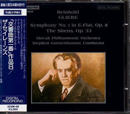 

[USED] Reinhold Glière: Symphony No. 1 / The Sirens