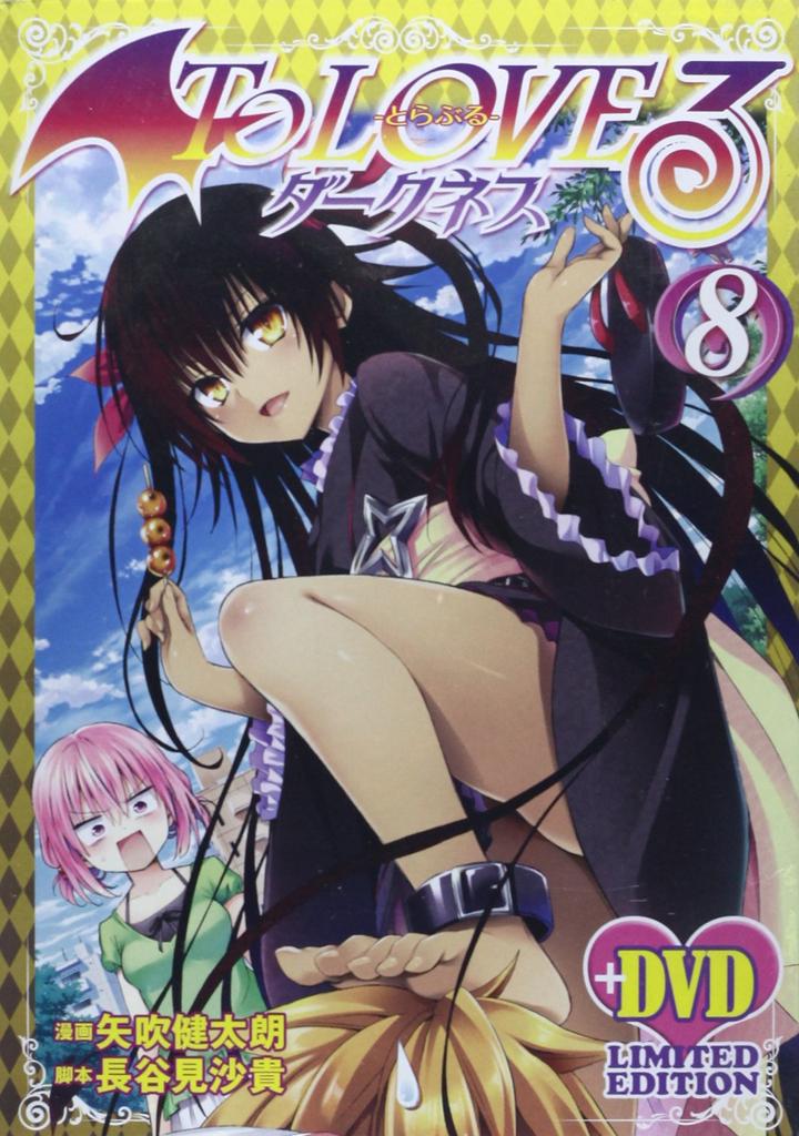 To Love-Ru Darkness Volume 8 Anime DVD Pre-order Limited Edition (Jump Comics)
