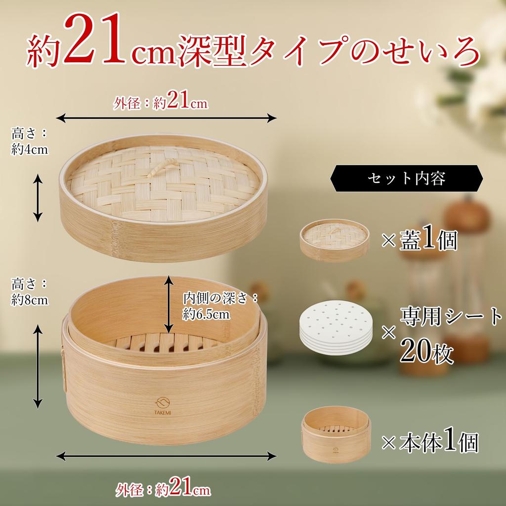 [Specialty Bamboo Products Store] Takemi Bamboo Chinese Steamer, Deep Type with Lid, 21cm, for Steaming Dishes, Carbonized Bamboo, for Steaming Egg Cu