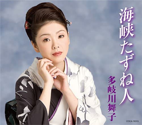 

CD MAIKO TAKIGAWA - KAIKYO TAZUNEBITO COCA16315 Japan Japanese Enka Used