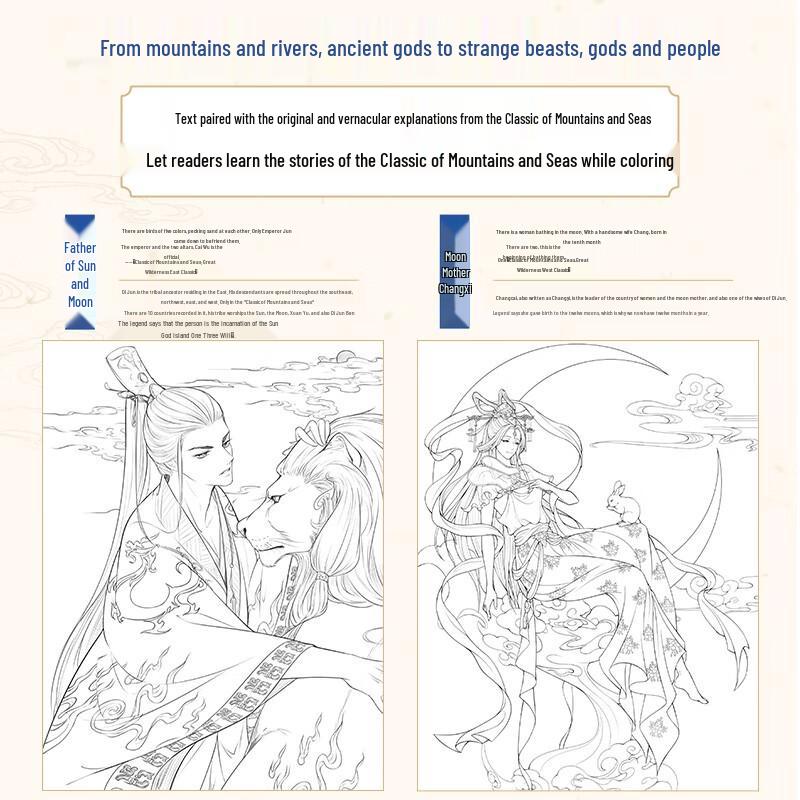 Shan Hai Jing Ancient Style Coloring Book
