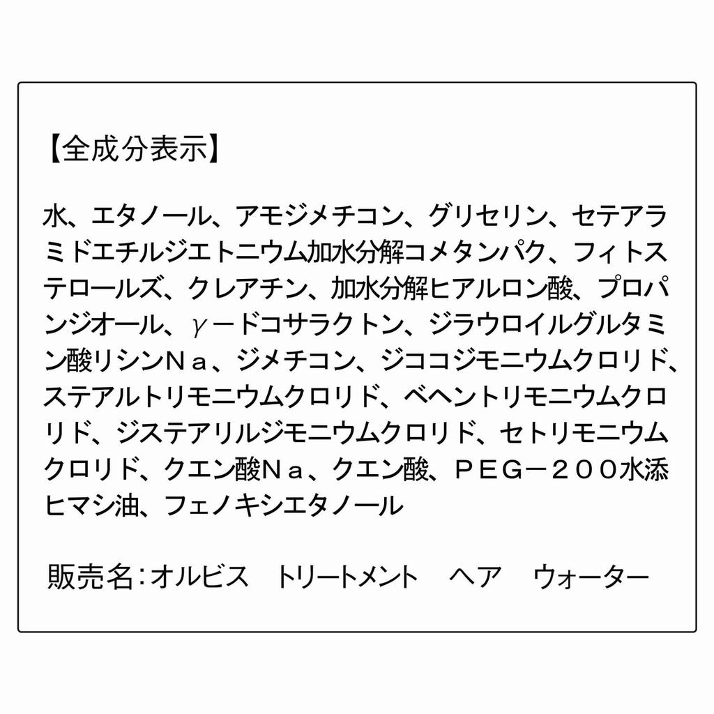 ORBIS Treatment Hair Water 9490 Refill, 180mL,