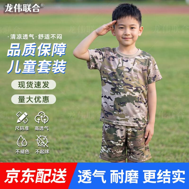 Kids' Summer Camouflage Military Training Outfit