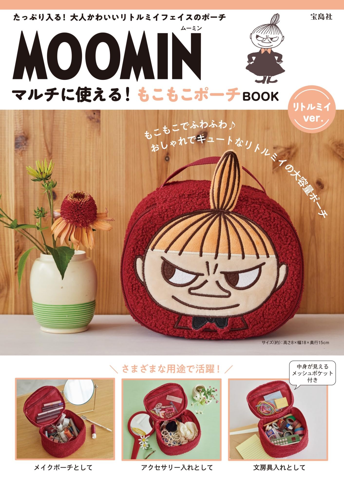 

МУМИ-ТРОЛЛЬ Пушистый кошелек КНИГА Маленькая Мю Бренд Многоцелевой! увидеть. (Такараджимаша Мук)