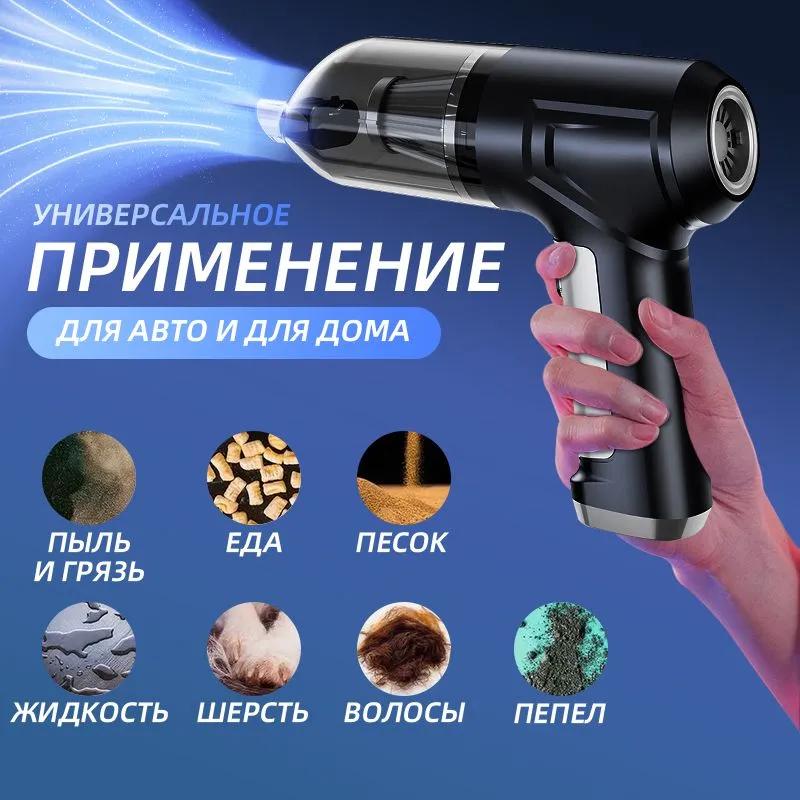 A vacuum cleaner for a wireless powerful / manual portable mini vacuum cleaner for a car, at home, kitchen and office.