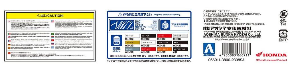 Aoshima Bunka Kyozai Scale The Bike Series 51 Honda MC18 NSR250R SP Custom 1988 Plastic Model (AOSHIMA) 1/12 No.