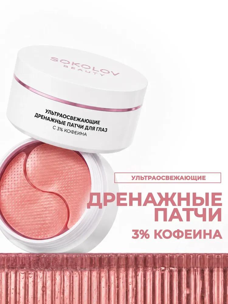 Eye patches anti-wrinkle anti-puffiness anti-aging 60 pieces