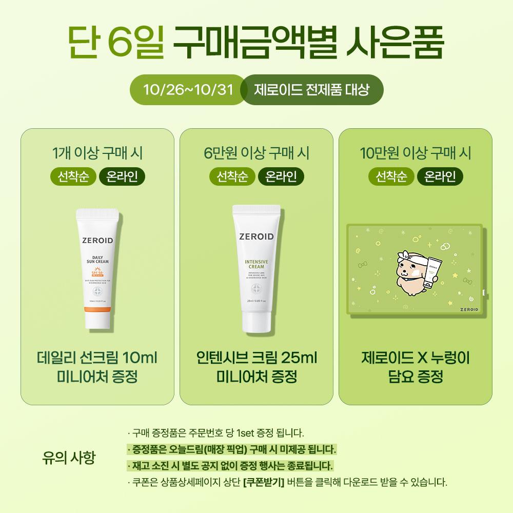 ZEROID Soothing Cream 80ml + 50ml