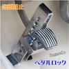 Sugarello Pedal Lock, Anti-Theft Device, Brake Lock, Clutch Lock, Stainless Steel, Anti-Theft, Universal Car Safety Lock