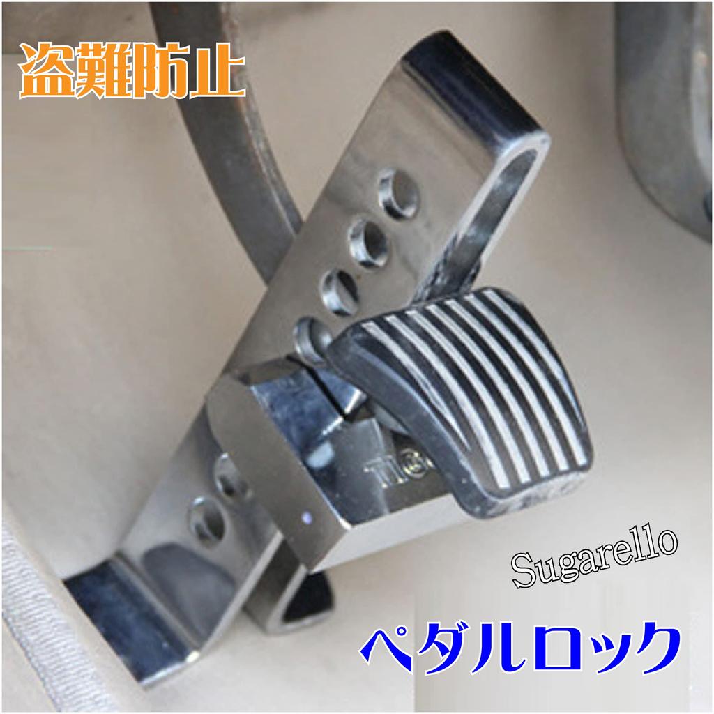Sugarello Pedal Lock, Anti-Theft Device, Brake Lock, Clutch Lock, Stainless Steel, Anti-Theft, Universal Car Safety Lock