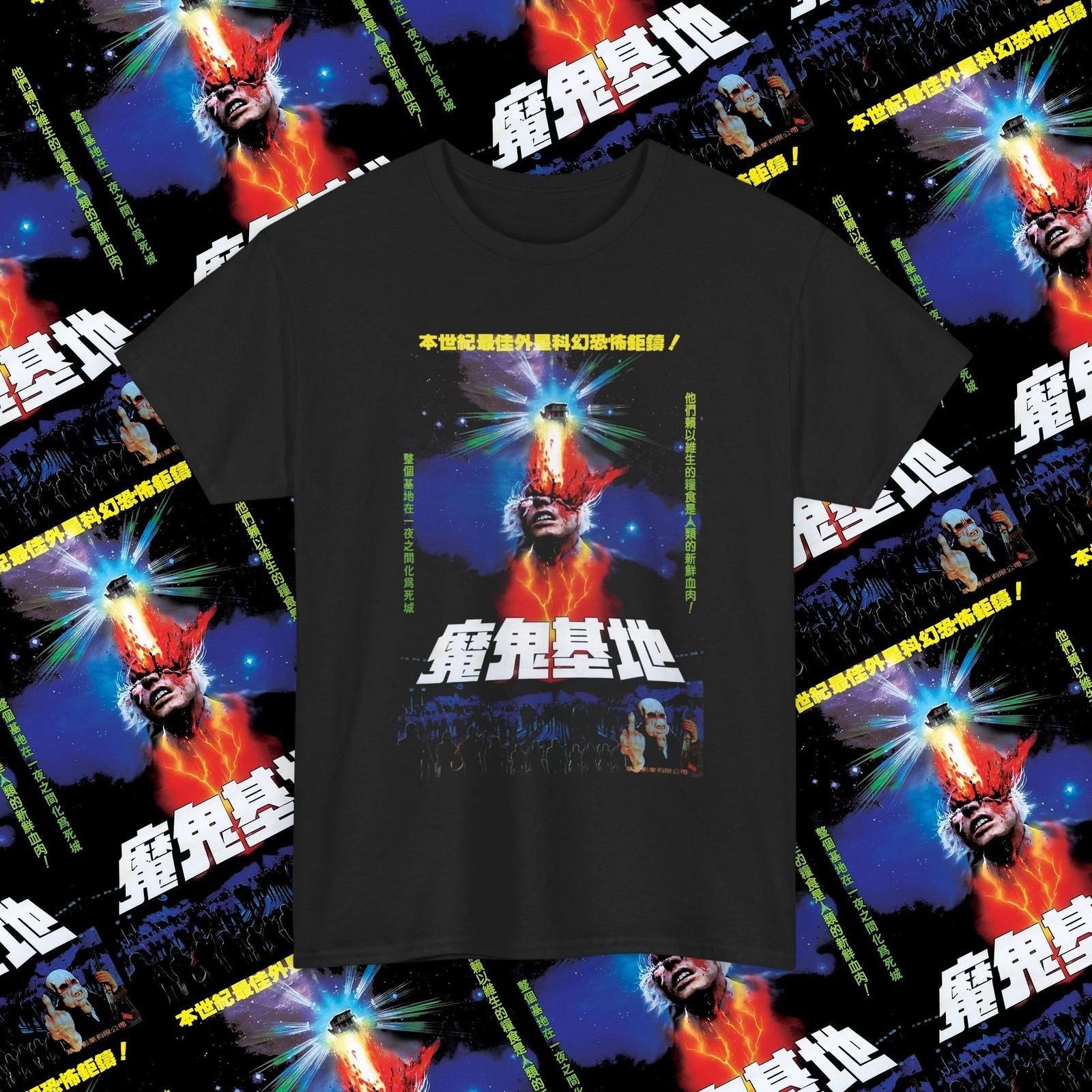Bad Taste Japanese Movie Poster Shirt, Splatter Horror/Comedy Movie Shirt L