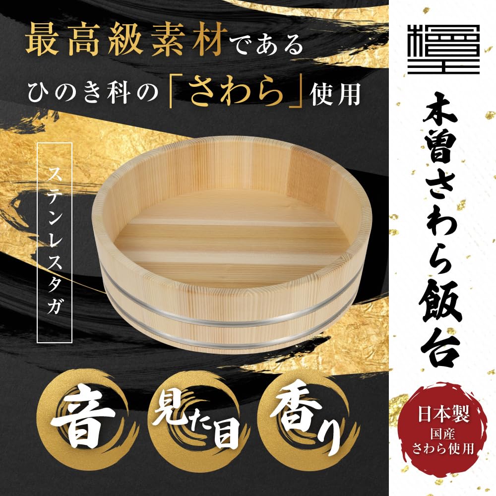 Kiso Sawara Rice Table 27cm Wooden Sushi Oke Made In Japan [Hinoki]