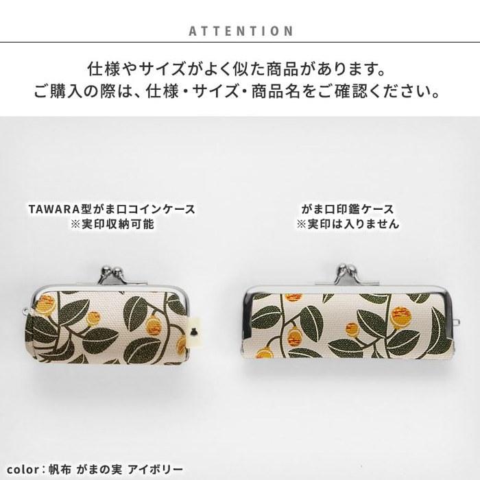 [AYANOKOJI] Tawara Gamaguchi Coin Case, Made In Japan (Canvas, Tangkaram Pattern, Midori)