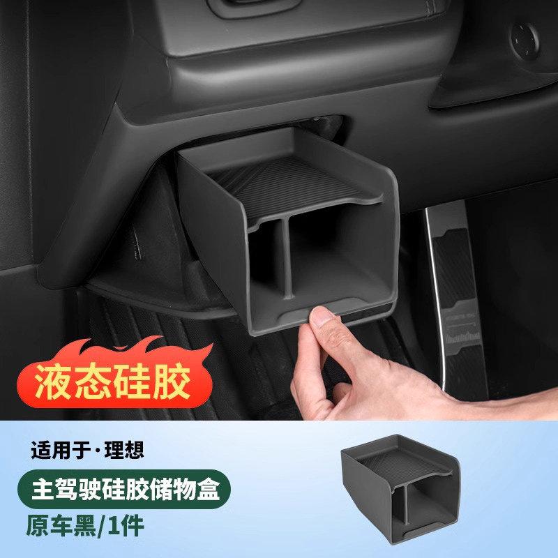For Li Auto L7 L8 L9 Car Driver's Silicone Storage Box Partition Classification Storage Box Earthquake-proof Car Accessories
