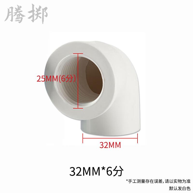 Tengzhi PVC Female Thread 90-Degree Elbow for Water Pipes 32mm x 3/4 Inch белый