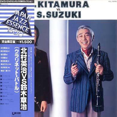 

LP Record EIJI KITAMURA - Eiji Kitamura VS Shoji Suzuki KUL5006 UNION Japan Obi Jazz