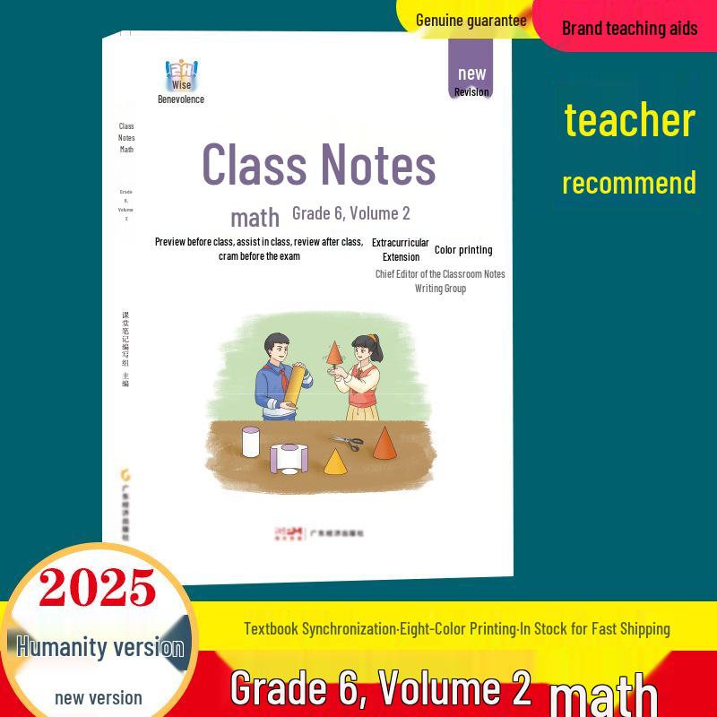 2026 Edition: Classroom Notes for Grades 1-6 in Chinese, Math, and English - Lower Semester