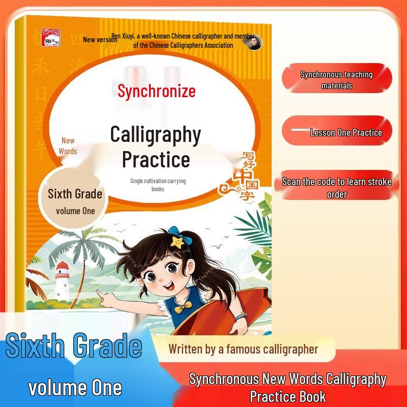 2025 Edition Grade 6 Chinese Language Copybook, Semester 1 People s Education Edition