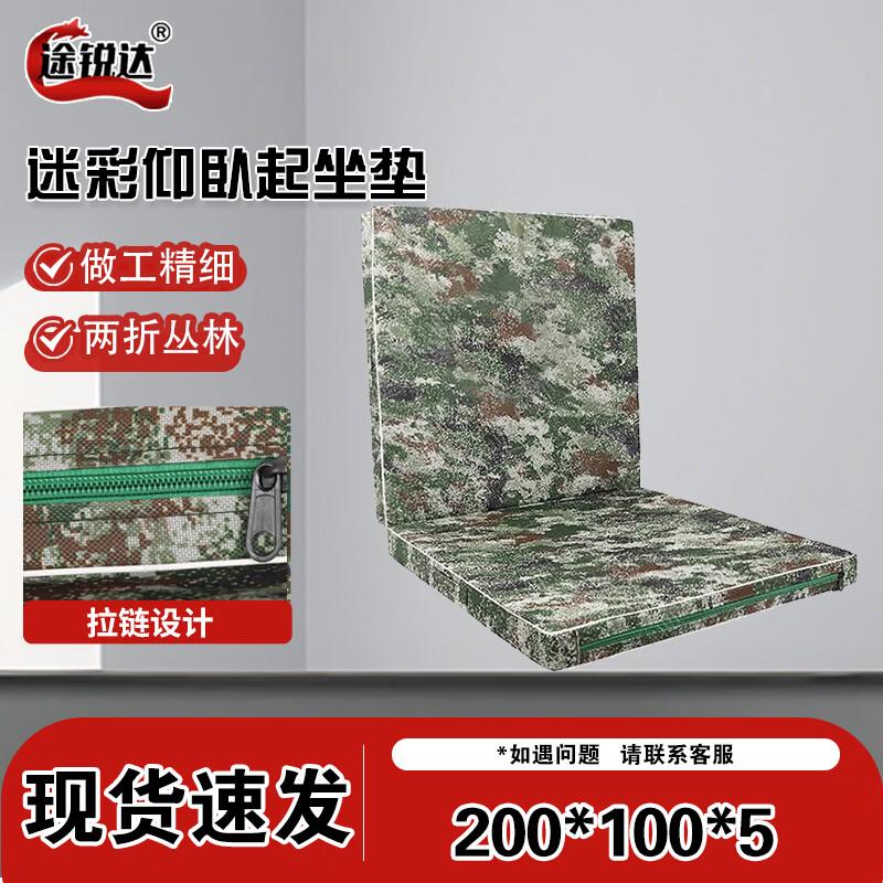 Tureeda Camouflage Foldable Sit-up & Training Mat
