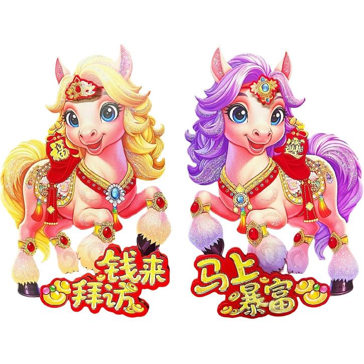 2 шт. Наклейка на дверь на Китайский Новый год 2026, Декор на Китайский Новый год 2026 Лошадь, 3D Наклейка на стену со знаком Зодиака Лошадь, Парные наклейки на окно на Лунный Новый год Весна ma shang bao fu