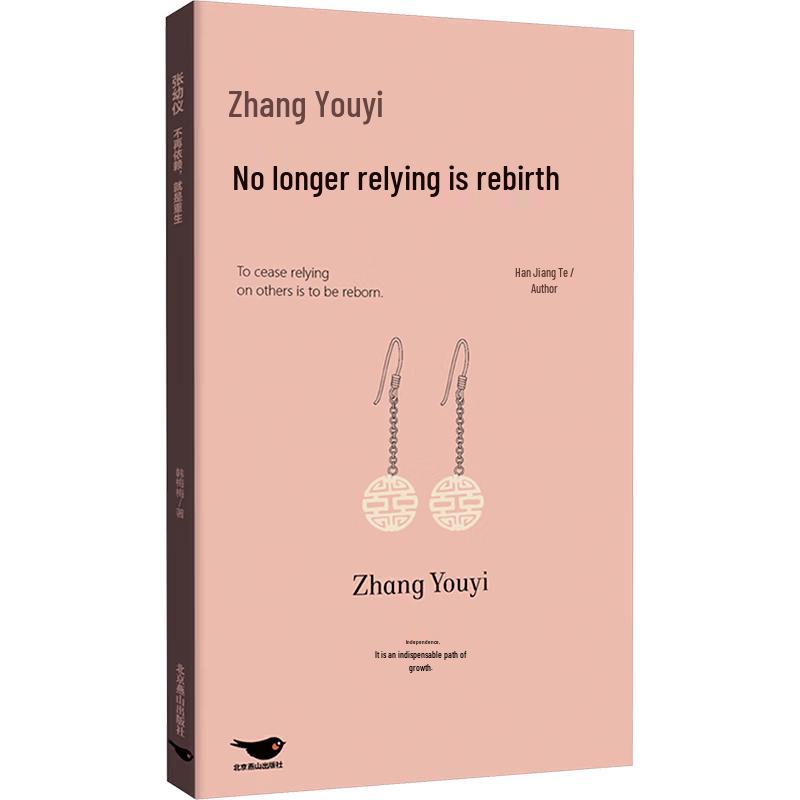Zhang Youyi: A Life of Independence and Rebirth