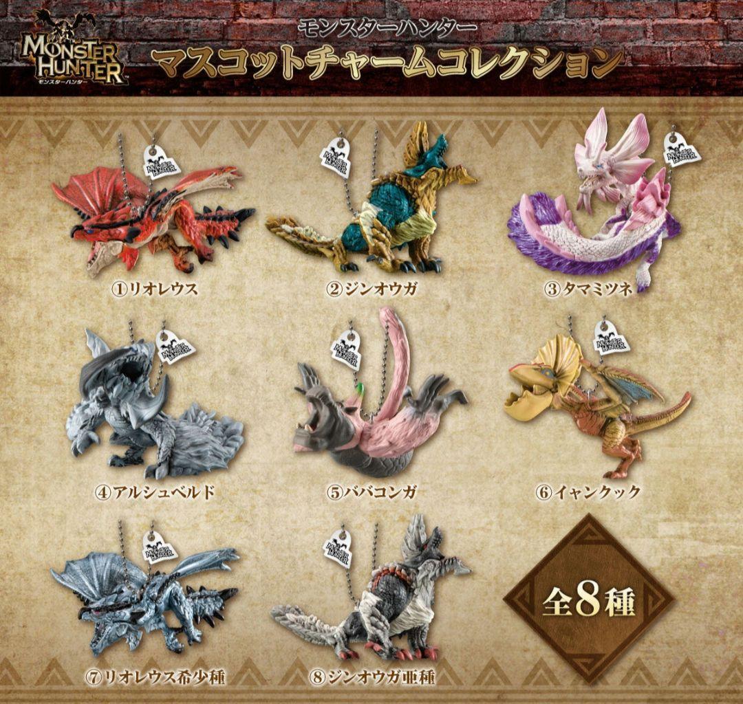 Monster Hunter Mascot Charm Collection All 8 types Complete Set Japan Rare