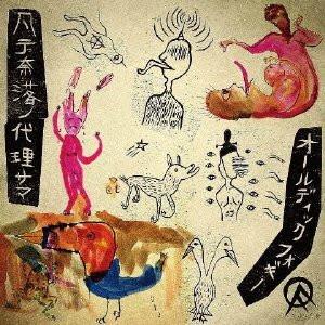 

CD OLEDICKFOGGY The Substitute of the Abyss PX255 Diwphalanx 2012 Japan ObiJapanese PopRock Used