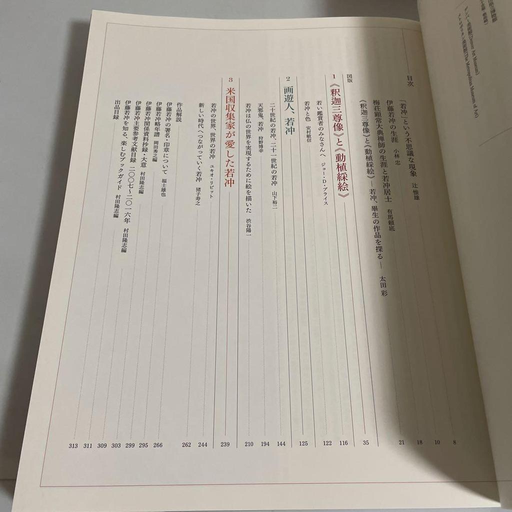 [USED] 300th Anniversary of Birth Jakuchu Exhibition Ito Jakuchu Catalog, Art Book, Collection of Works