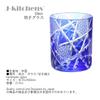 Dinner Luxe Cut Glass Pair of 210cc Random Carving Pattern Blue Purple Kouga Takumi-fu Glasses/Cups (Rock Glasses) 70xH90mm & PNO.333910