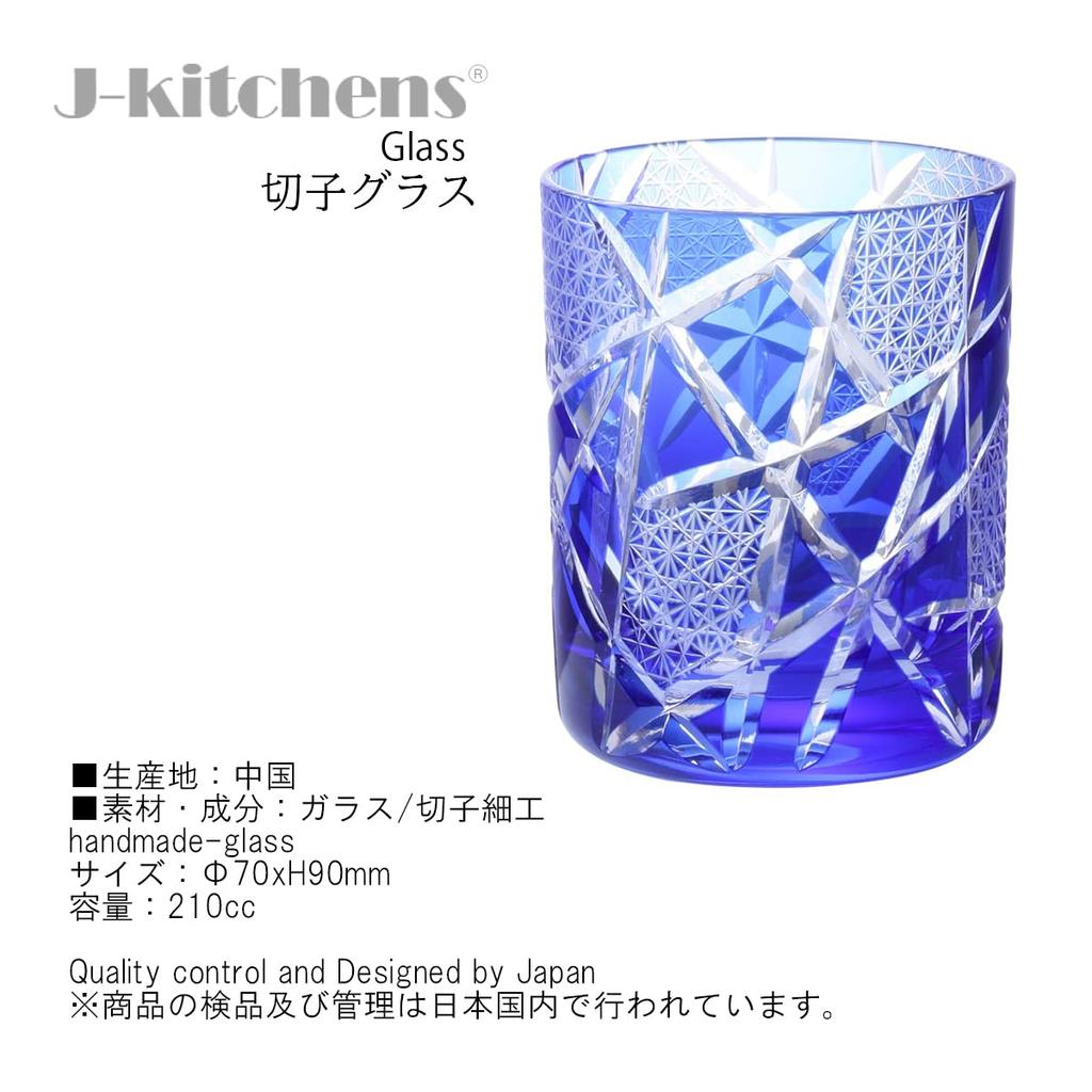 Dinner Luxe Cut Glass Pair of 210cc Random Carving Pattern Blue Purple Kouga Takumi-fu Glasses/Cups (Rock Glasses) 70xH90mm & PNO.333910