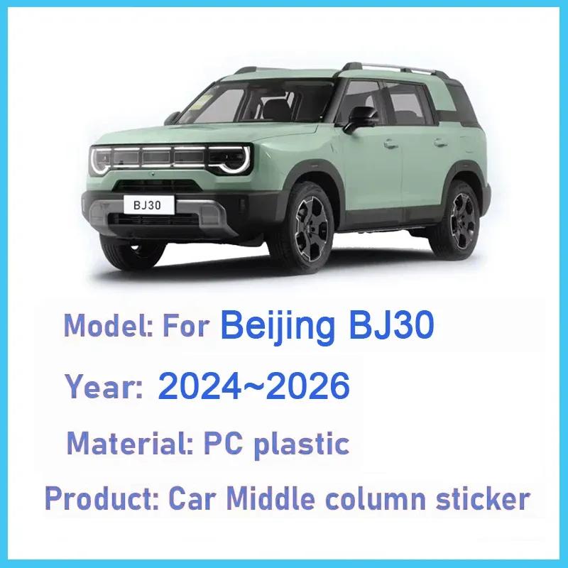 Car Window Trim Cover For Beijing BJ30 Accessories BAIC B30e Dune 2024 2025 2026 4PCS Pillar Sticker B C Column Protection Film