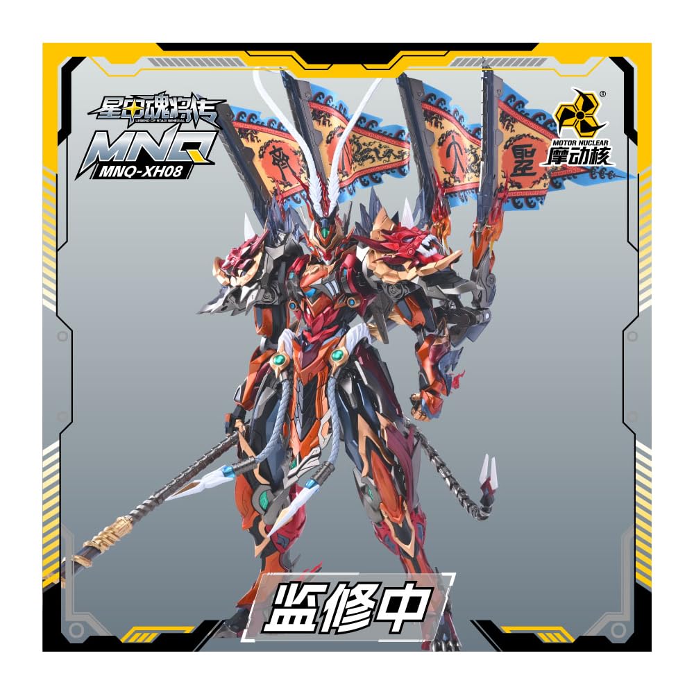 MOTOR NUCLEAR "Seikokonshoden" MNP XH08 Heavenly Brave Star, Equal to the Heavens, Son Goku, ABS & Alloy Painted Movable Figure
