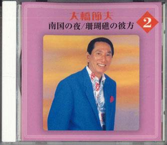 

CD SETSUO OHASHI - Nangoku No Yoru 500CDS130 DAISO Japan Japanese Enka Used