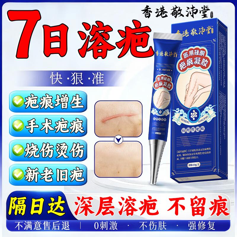 Jingpeitang Medical Silicone Scar Gel