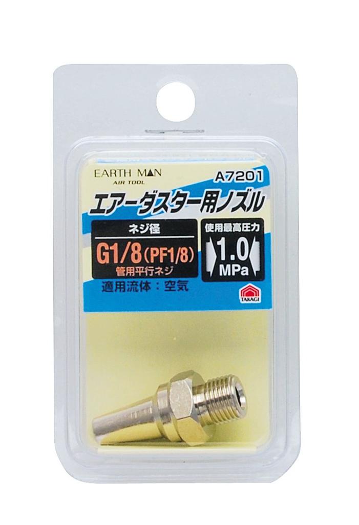 Ugello per spolveratore ad aria Takagi EARTH MAN A7201 G1/8