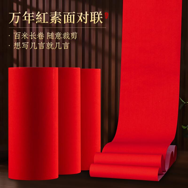 Yushuihu Ever-Red Blank Calligraphy Couplet Paper Scroll 20m x 17cm