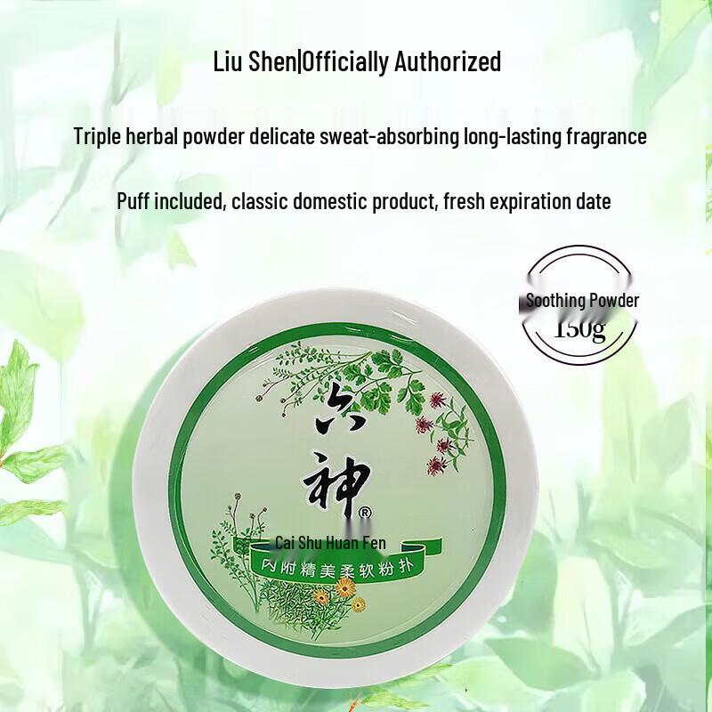 Liushen Baby Soothing & Refreshing Body Powder