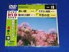 DVD VARIOUS - Teichiku DVD Karaoke Otona Station TBK19 Japan ObiMovies & DVD Used