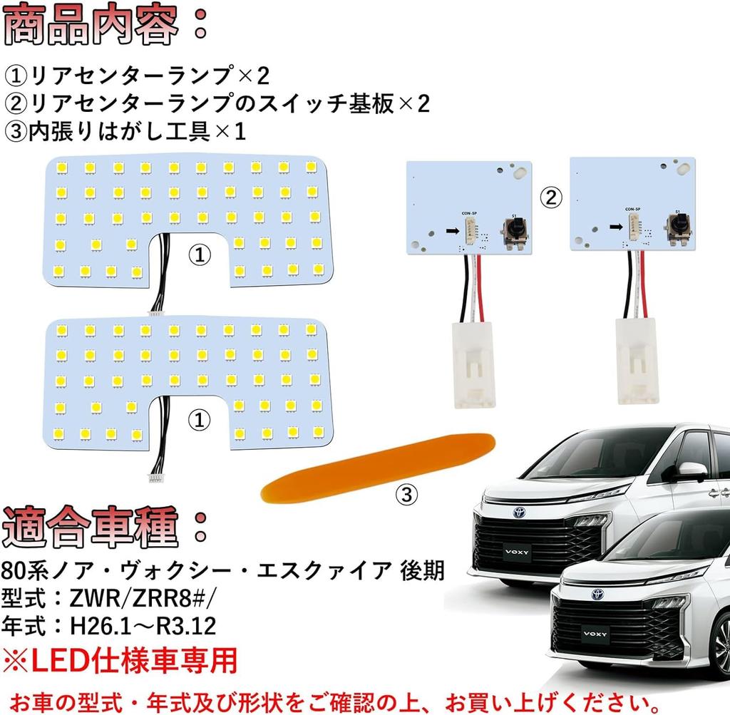 LED Room Lamp Specially Designed for Voxy Noah 80 Series Toyota 80 Series Noah Voxy Esquire Late Model ZWR8 For Genuine LED Specification Vehicles