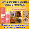 Drops for Ear Mites In Cats and Dogs, Treatment of Otodectes, and Ear Cleaning, 60 Ml.