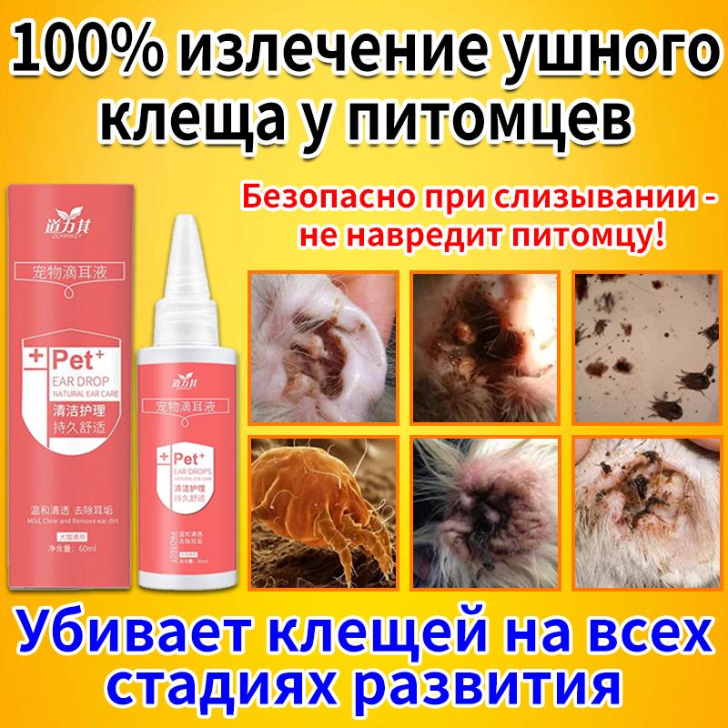Drops for Ear Mites In Cats and Dogs, Treatment of Otodectes, and Ear Cleaning, 60 Ml.